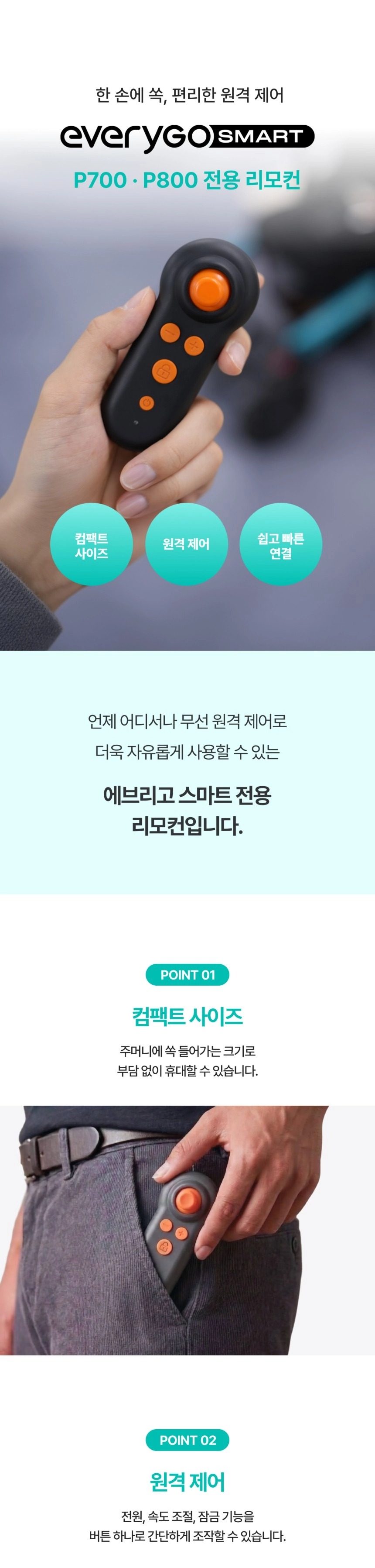 에브리고 스마트 전용 리모컨 상세 이미지 1