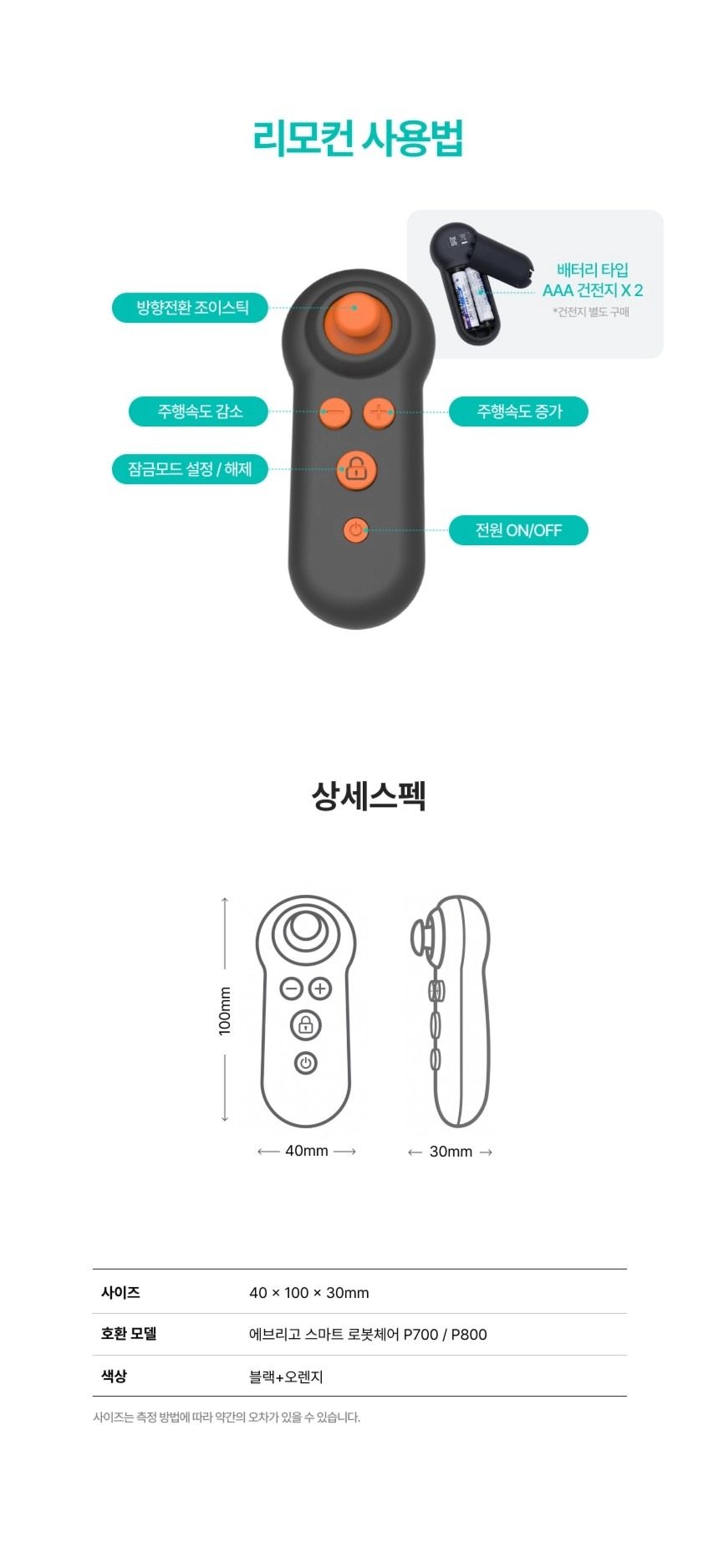 에브리고 스마트 전용 리모컨 상세 이미지 7