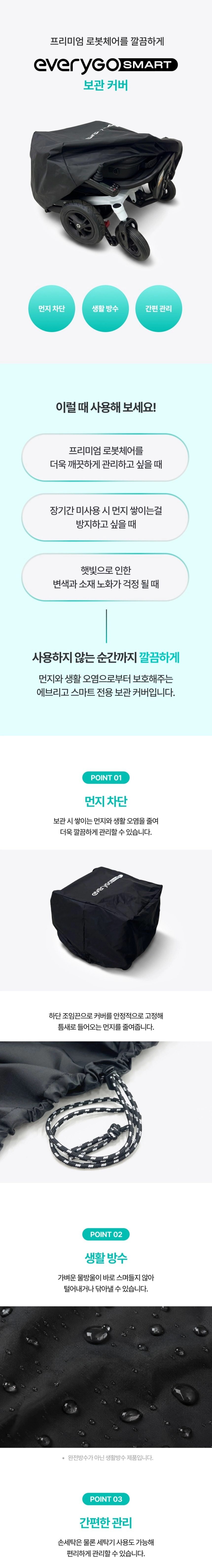 에브리고 스마트 보관 커버 상세 이미지 1