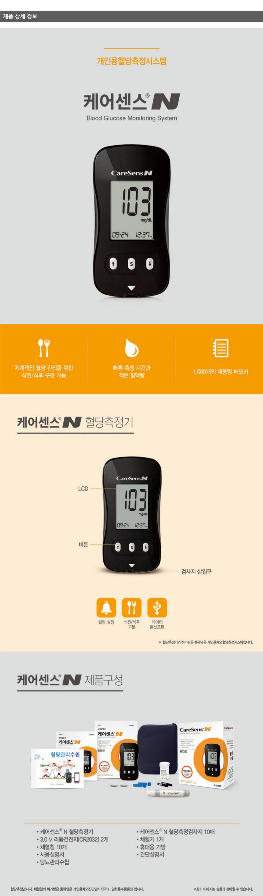 혈당검사키트 케어센스N 혈당측정검사지 100매+채헐침 100개+알콜솜 100매 상세 이미지 2