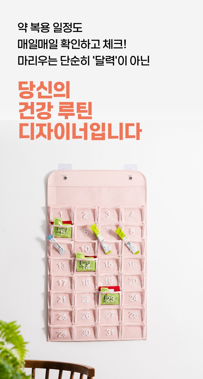 프리미엄 약달력 상세 이미지 4
