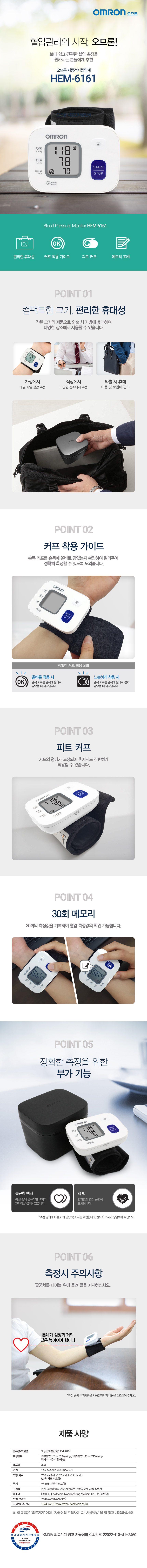 오므론 손목혈압계 HEM-6161 상세 이미지 1