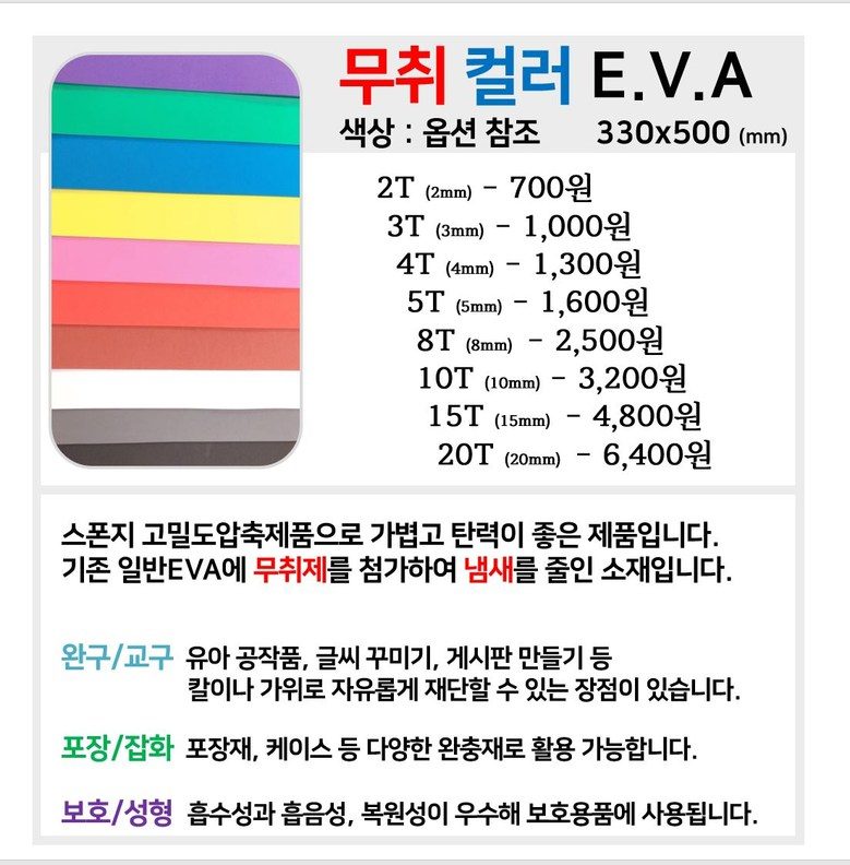 EVA 에바폼 스폰지 상세 이미지 1