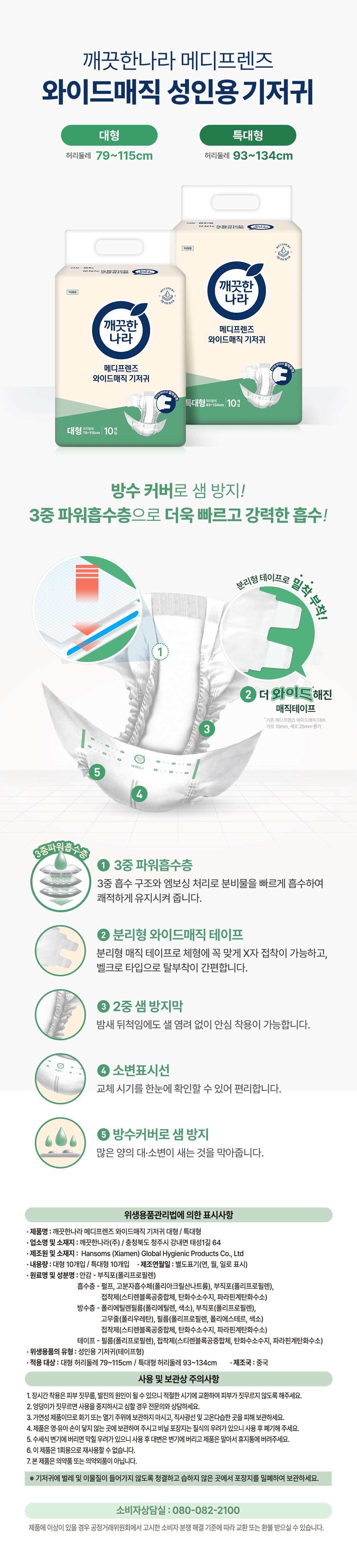메디프렌즈 와이드매직 특대형 10입 상세 이미지 1