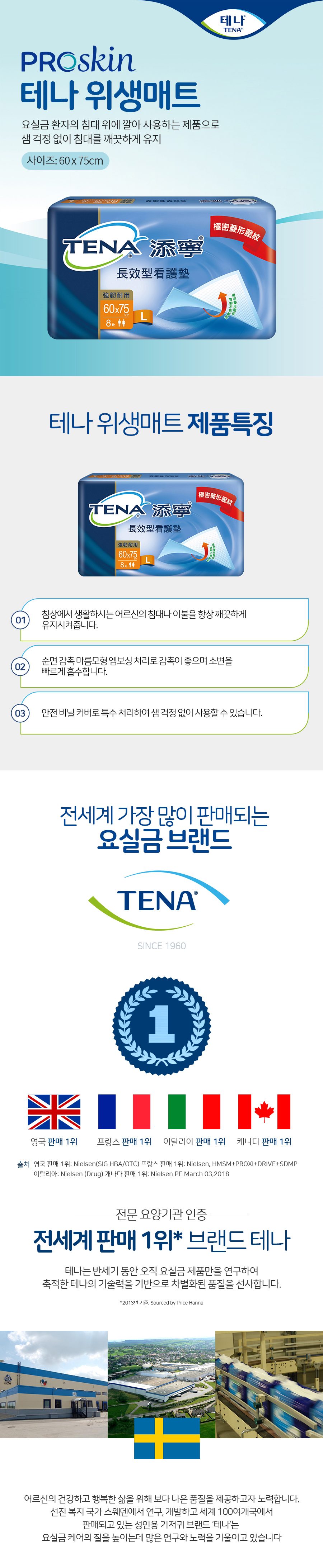테나 위생매트 8입 상세 이미지 1
