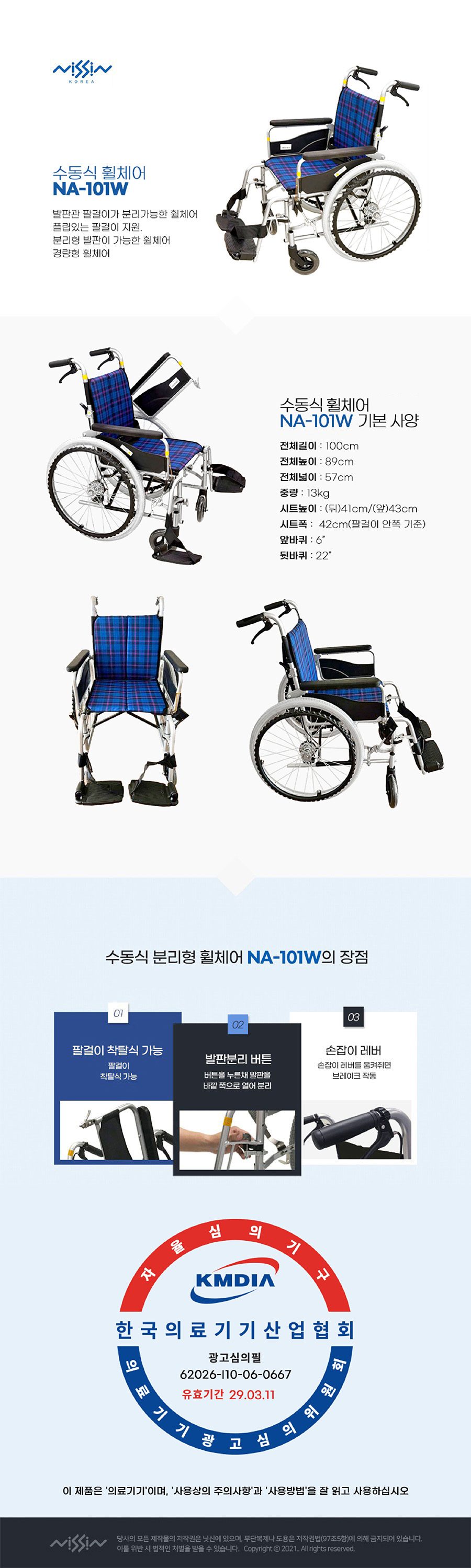 수동휠체어 일반형 보장구 NA-101W 상세 이미지 3