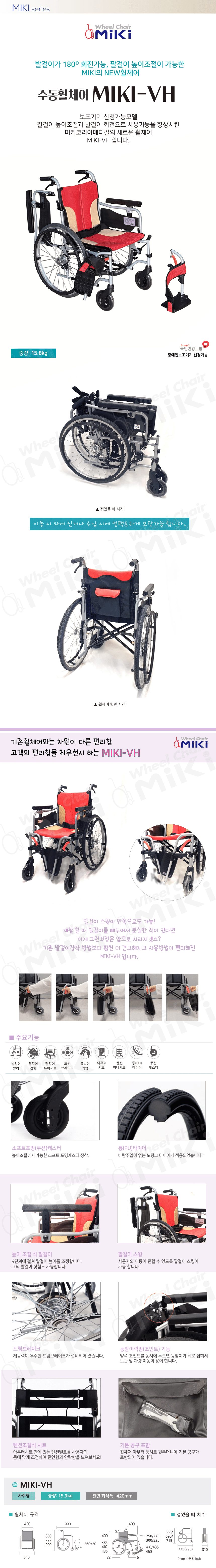 수동휠체어 일반형 보장구 MIKI-VH 상세 이미지 2