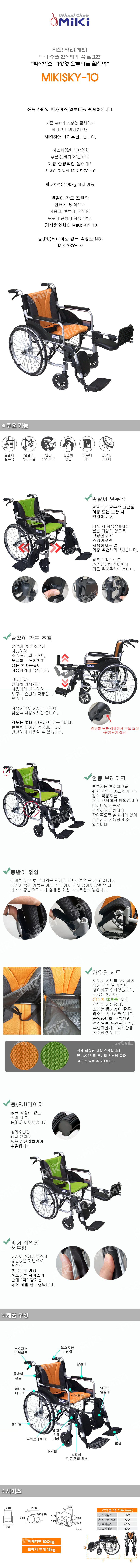 수동휠체어 일반형 비급여 MIKISKY-10 상세 이미지 1