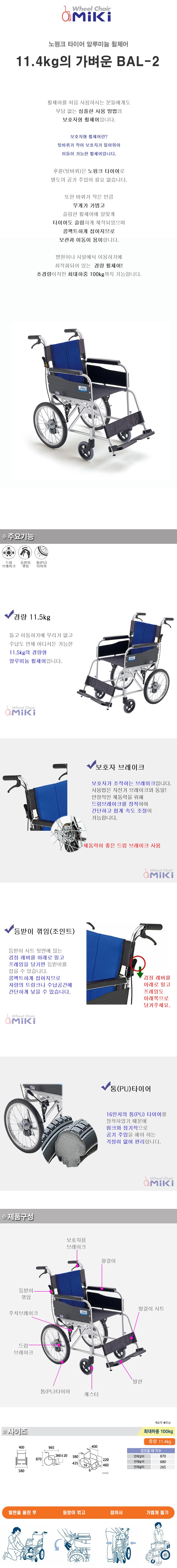 수동휠체어 일반형 비급여 BAL-2 상세 이미지 1