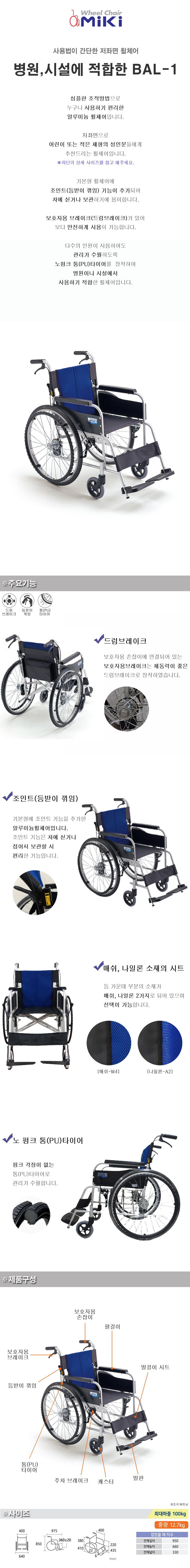 수동휠체어 일반형 비급여 BAL-1 상세 이미지 1