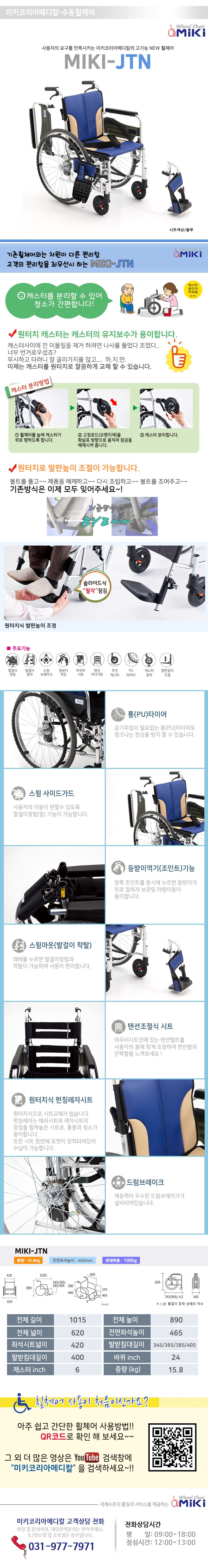 수동휠체어 일반형 보장구 MIKI-JTN 상세 이미지 2