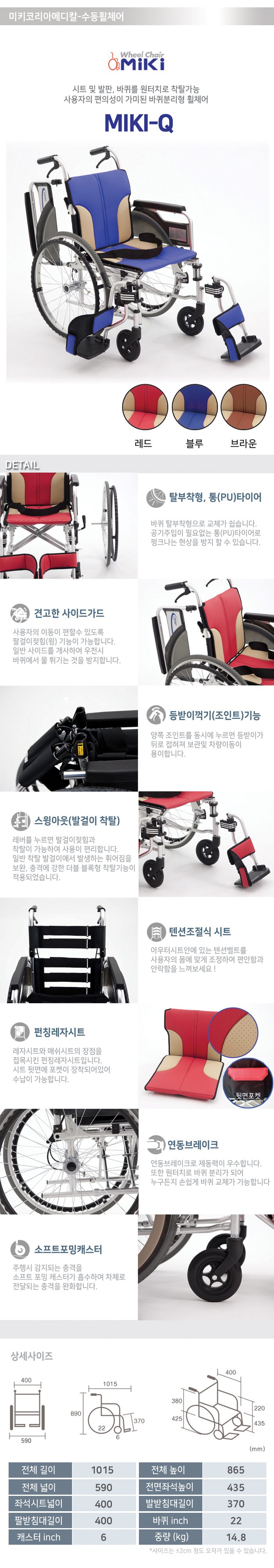 수동휠체어 일반형 보장구 MIKI-Q 상세 이미지 2