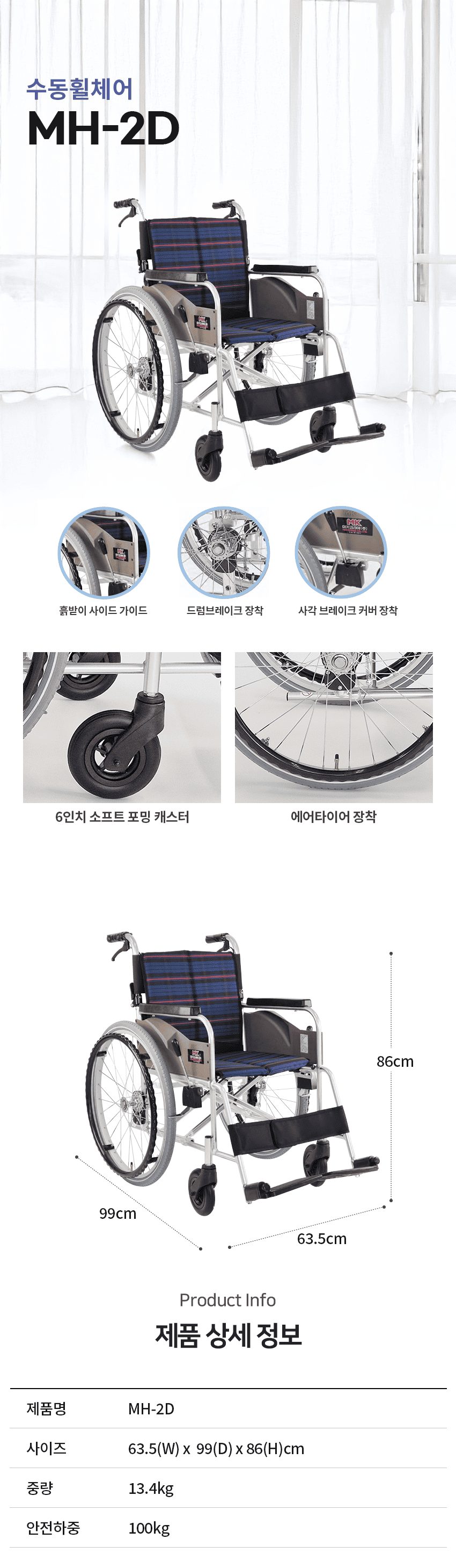 수동휠체어 일반형 보장구 MH-2D 상세 이미지 2