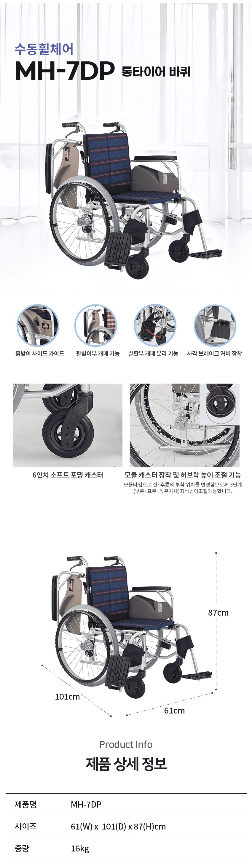 수동휠체어 일반형 보장구 MH-7DP 22D 상세 이미지 2