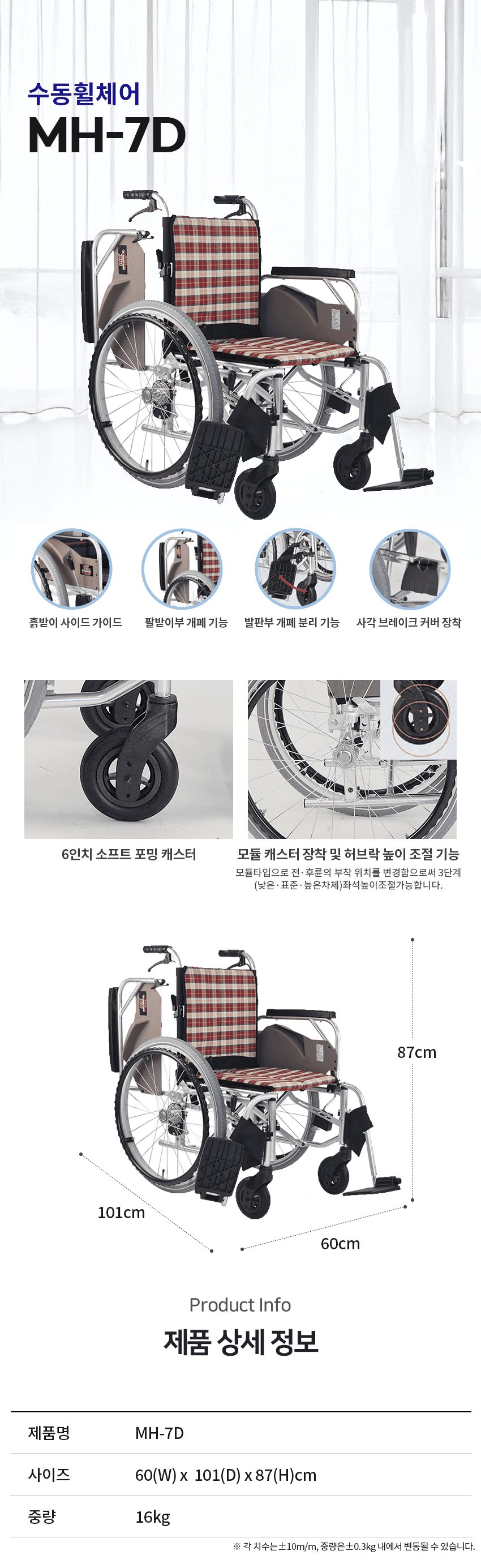 수동휠체어 일반형 보장구 MH-7D 상세 이미지 2
