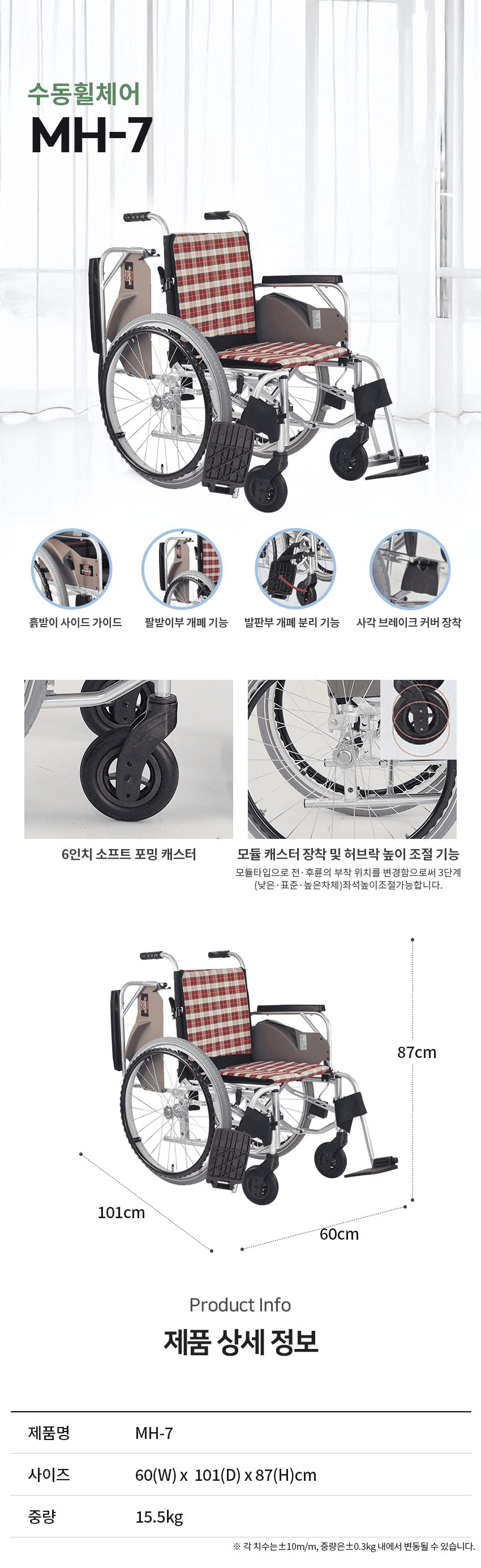 수동휠체어 일반형 보장구 MH-7 상세 이미지 2