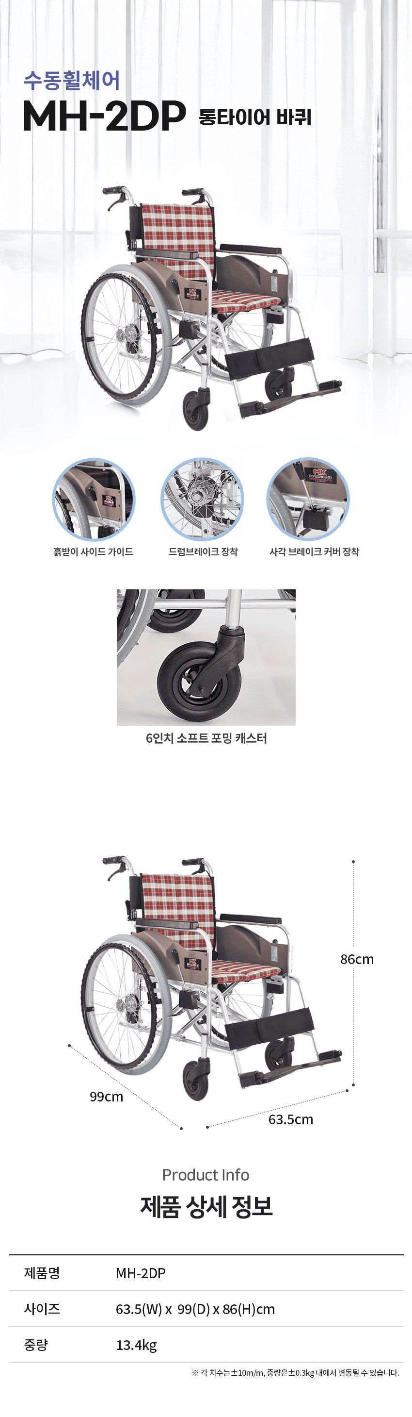 수동휠체어 일반형 보장구 MH-2DP 22D 상세 이미지 2