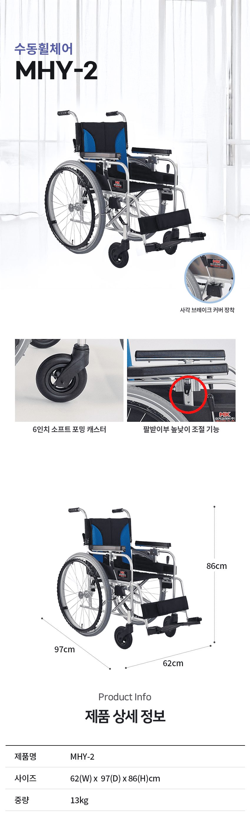 수동휠체어 일반형 보장구 MHY-2 상세 이미지 2