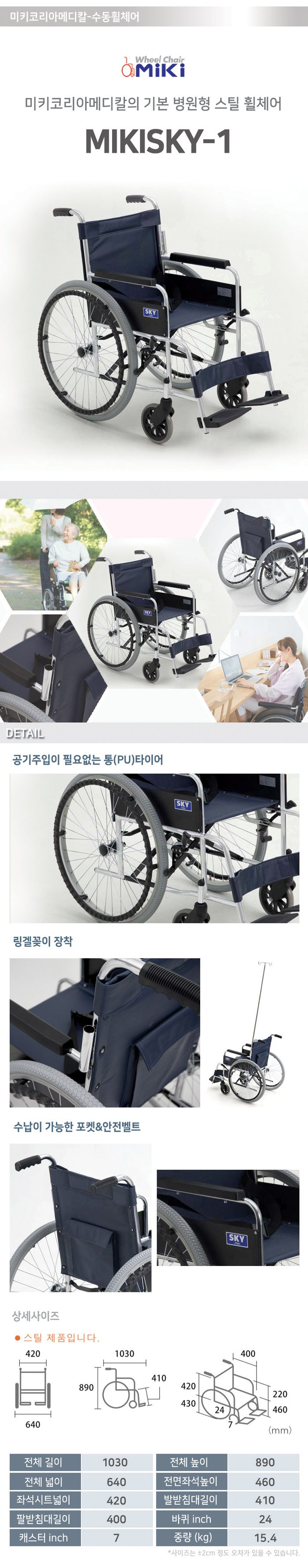 수동휠체어 일반형 비급여 MIKISKY-1 상세 이미지 1
