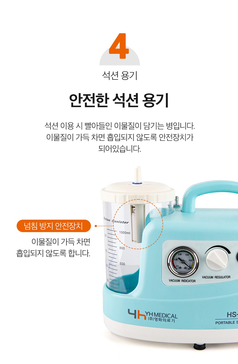 석션기 HS-111 상세 이미지 6