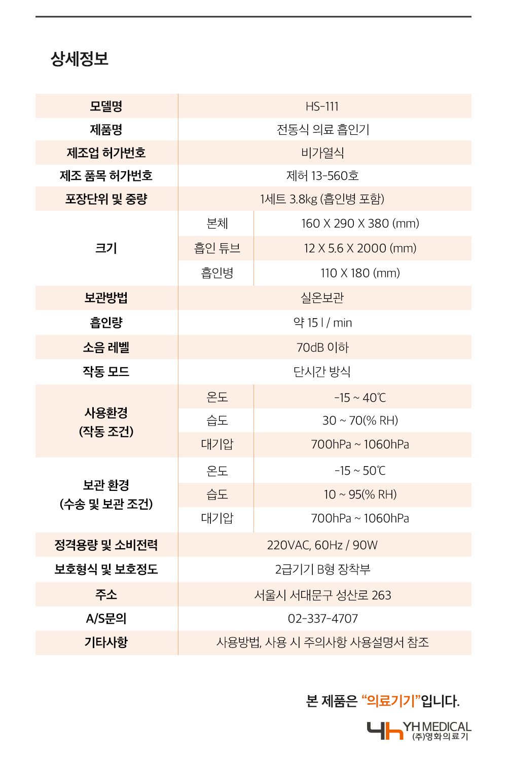 석션기 HS-111 상세 이미지 15