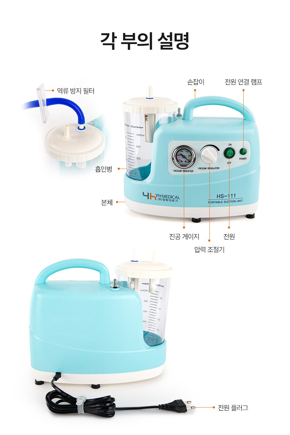 석션기 HS-111 상세 이미지 10
