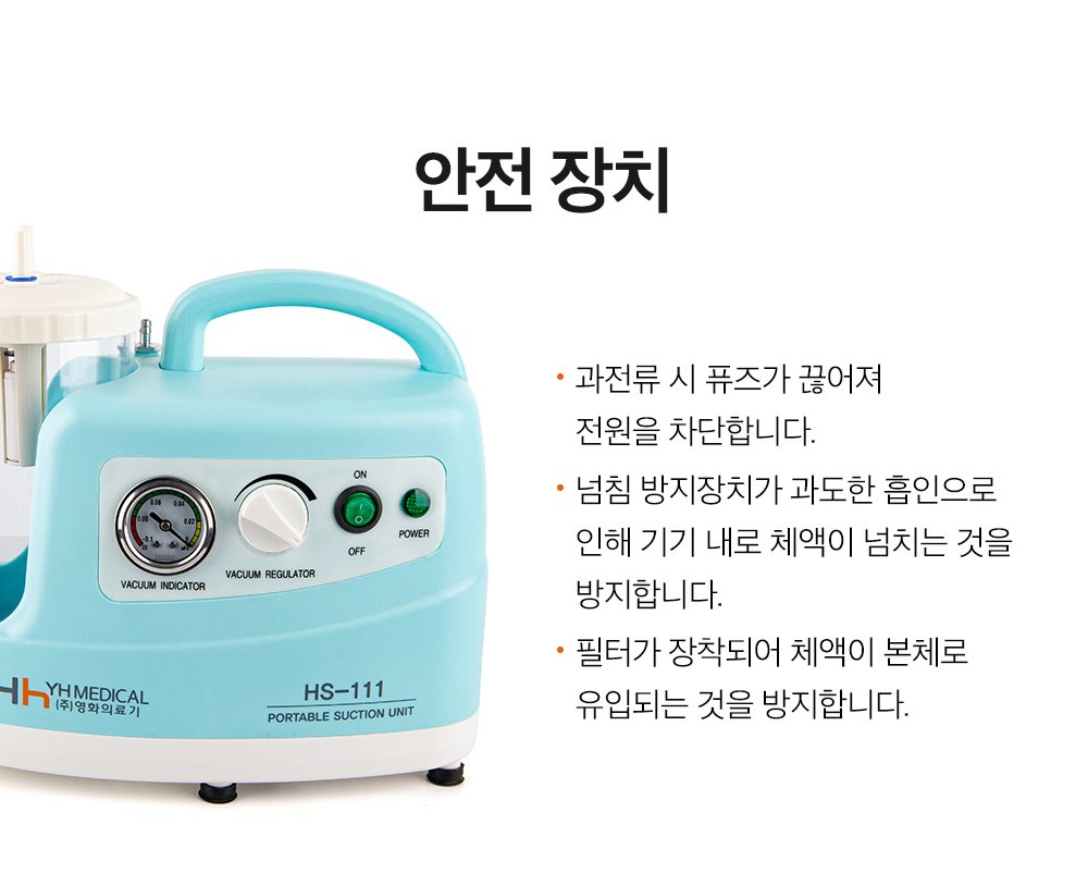 석션기 HS-111 상세 이미지 13