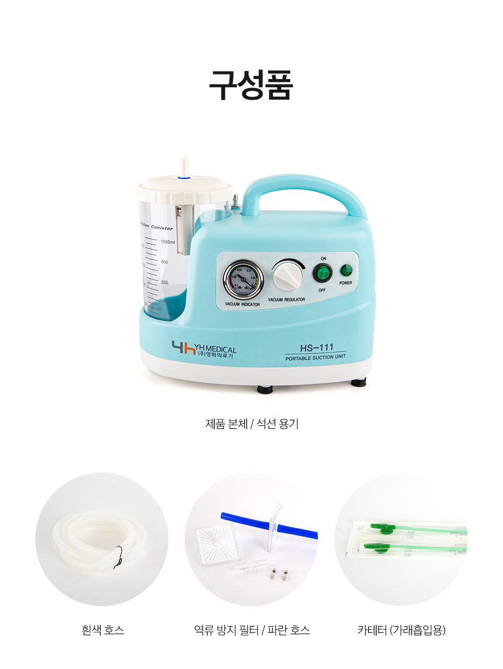 석션기 HS-111 상세 이미지 11
