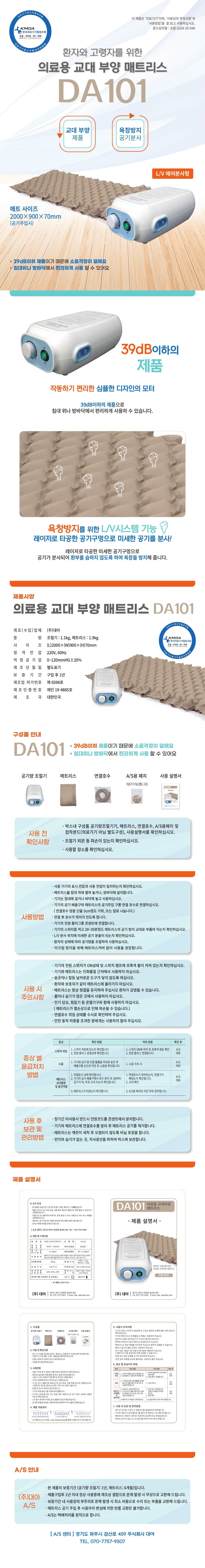 욕창예방 매트리스 비급여 DA101 L/V 상세 이미지 1