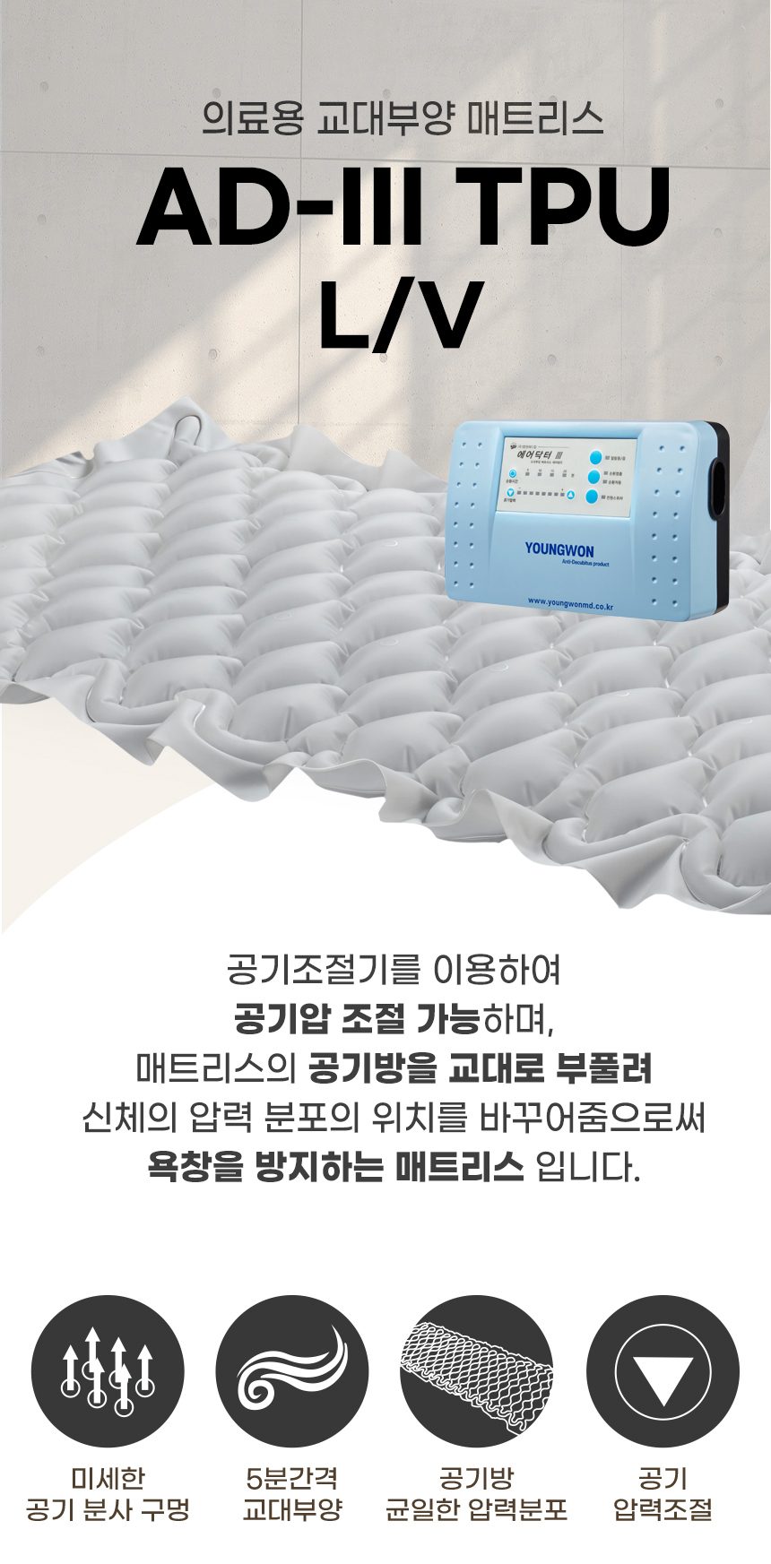 욕창예방 매트리스 보장구 AD-Ⅲ TPU L/V (마블형) 상세 이미지 1