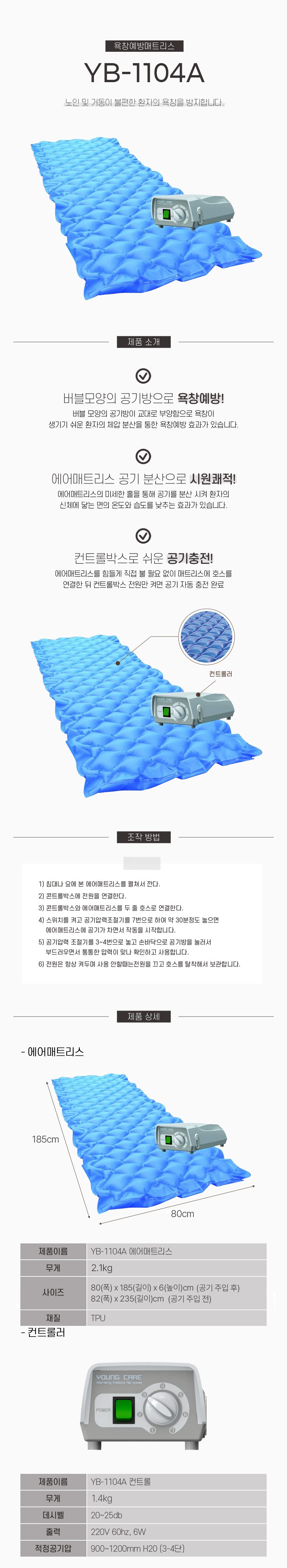 욕창예방 매트리스 보장구 YB-1104A (마블형) 상세 이미지 1