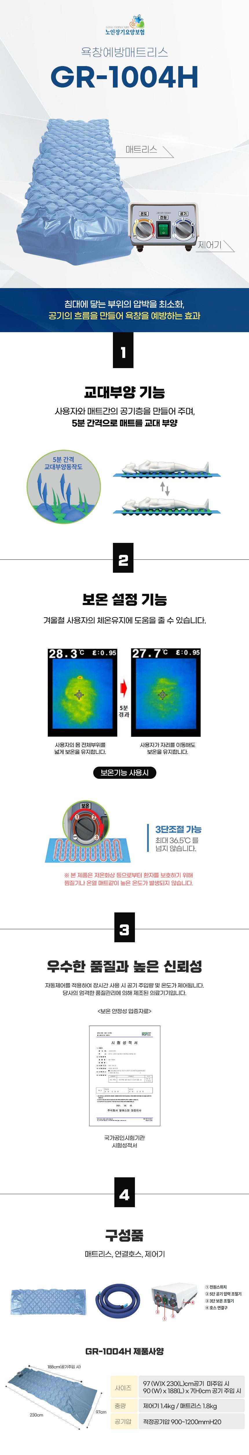 욕창예방 매트리스 보장구 GR-1004H (보온기능) 상세 이미지 1