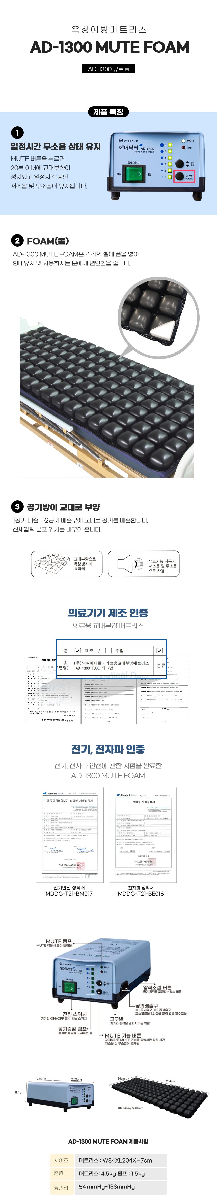 욕창예방 매트리스 보장구 AD-1300 MUTE FOAM 상세 이미지 3