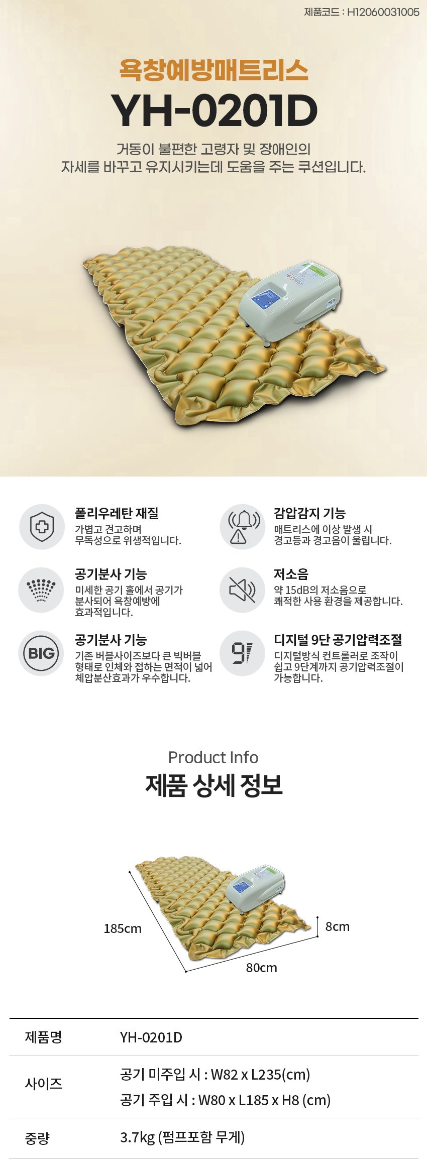 욕창예방 매트리스 보장구 YH-0201D 상세 이미지 1