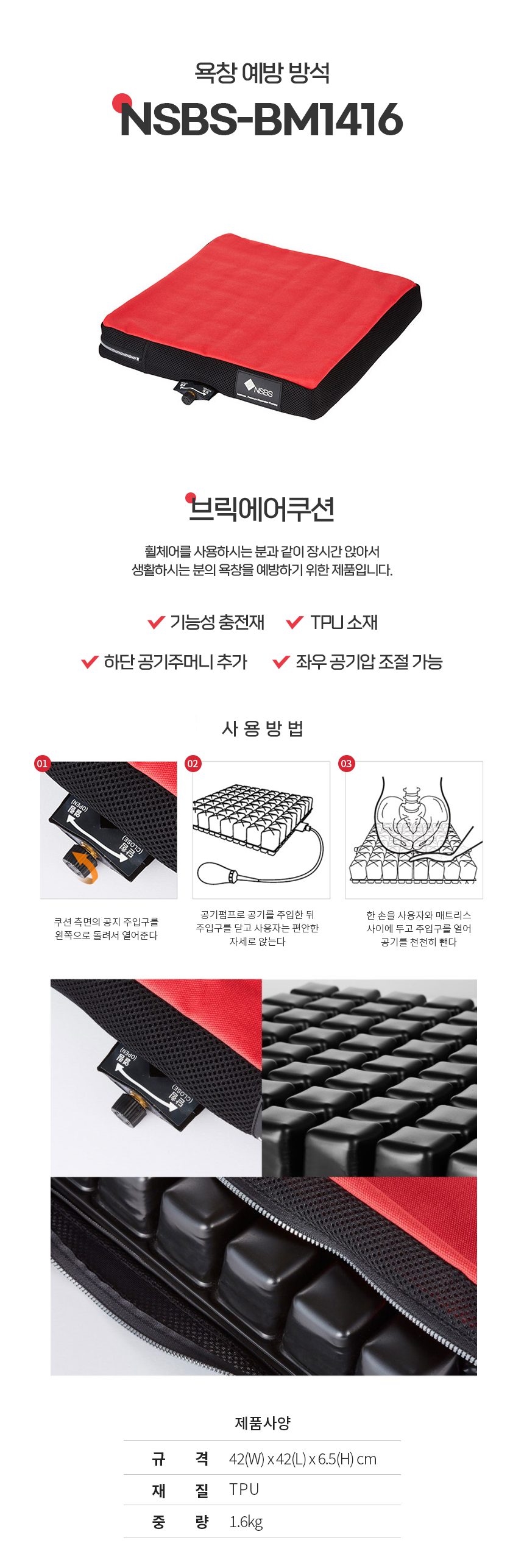 욕창예방 방석 보장구 NSBS-bm1416 상세 이미지 1
