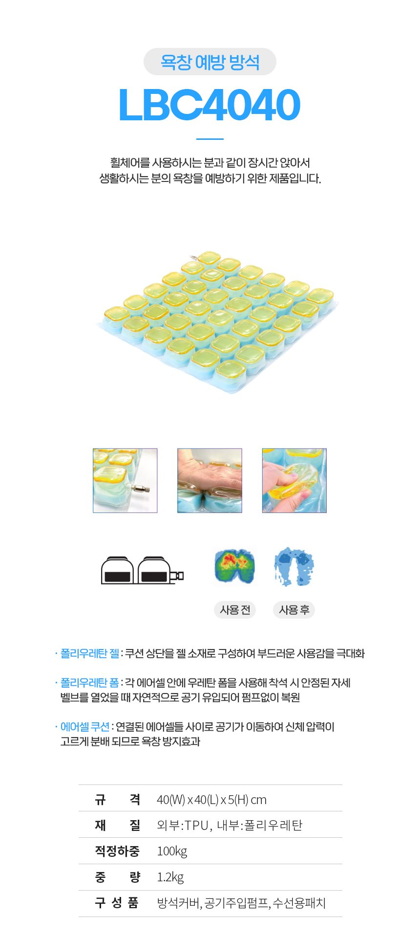 욕창예방 방석 보장구 LBC 4040 상세 이미지 1