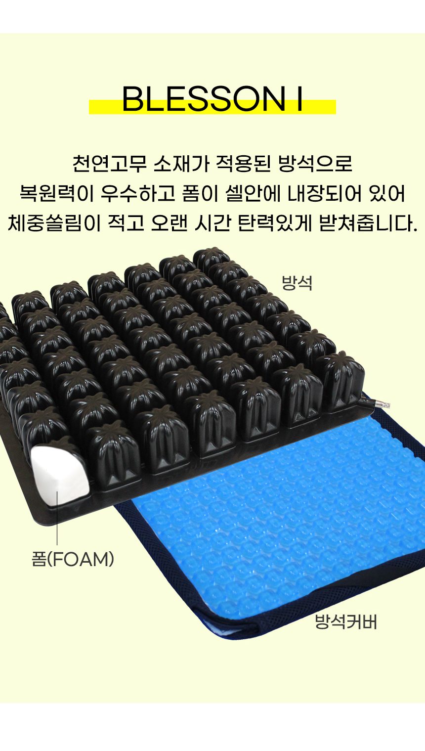 욕창예방 방석 보장구 BLESSON1 상세 이미지 3