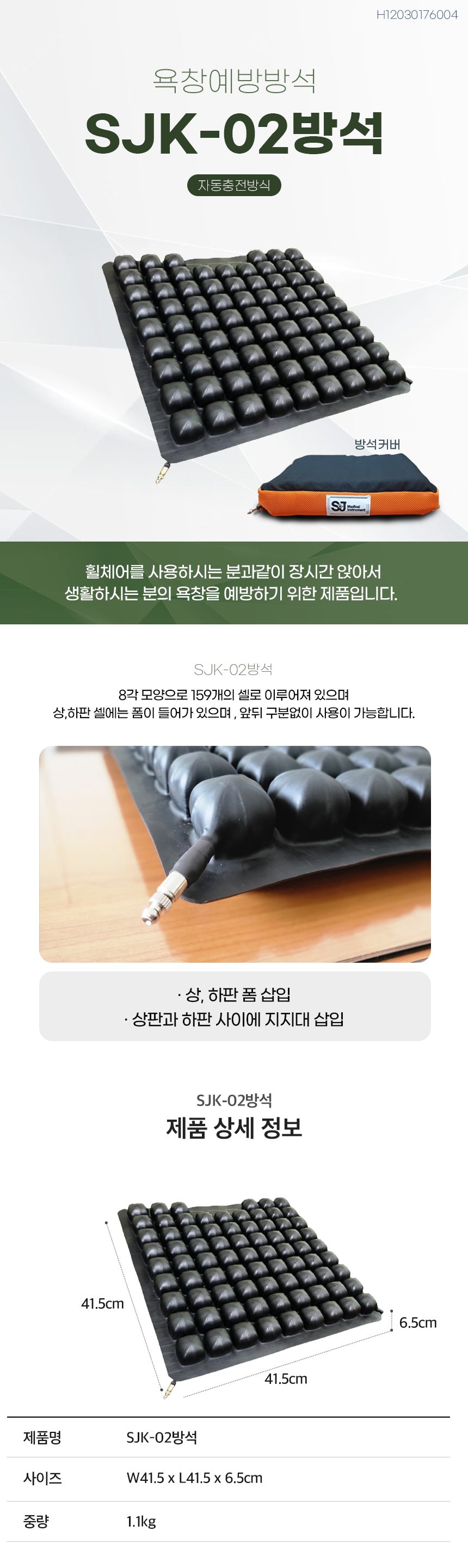 욕창예방 방석 보장구 SJK-02방석 상세 이미지 1