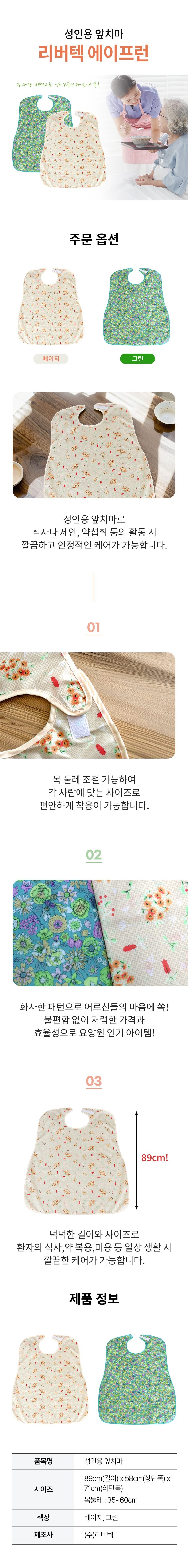 성인용 앞치마 리버텍 에이프런 상세 이미지 1