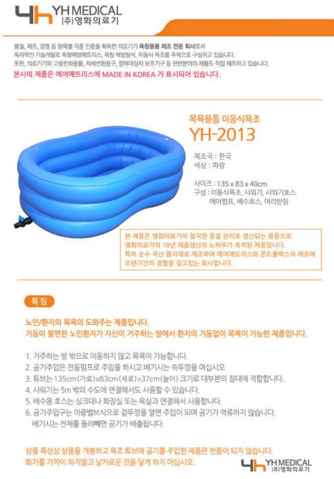 이동욕조 공기주입식 YH-2013 상세 이미지 1
