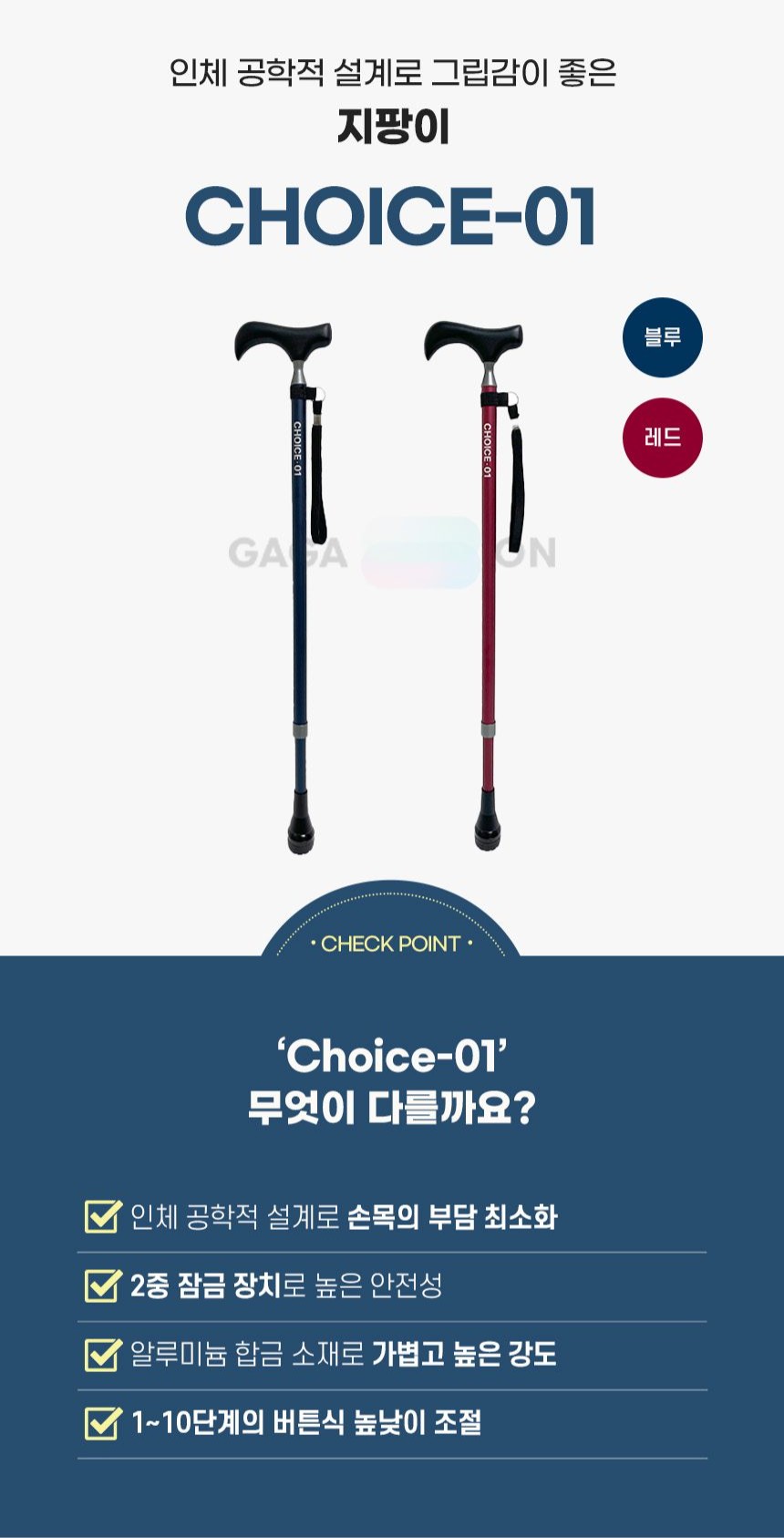 지팡이 Choice-01 상세 이미지 1