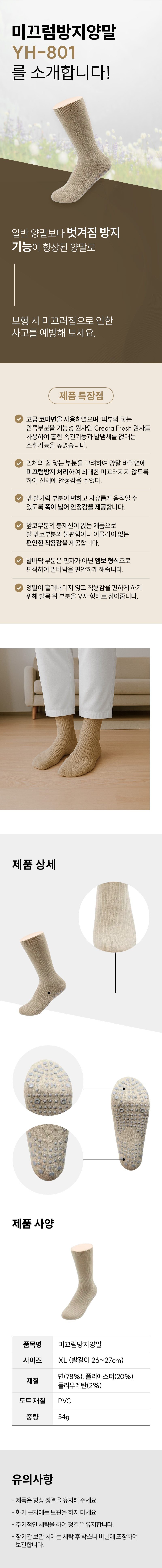 미끄럼방지양말 남성용 YH-801 (사계절용) 상세 이미지 1