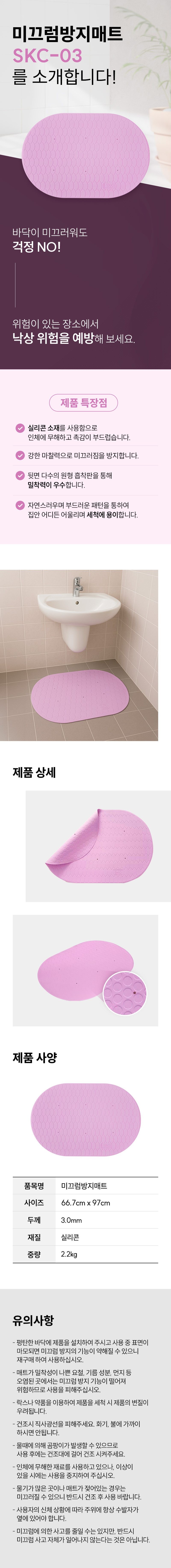 미끄럼방지매트 SKC-03 상세 이미지 1