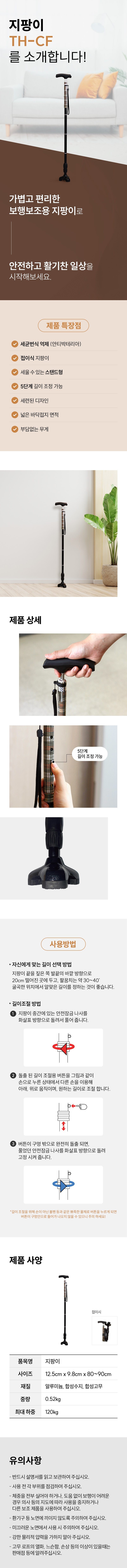 지팡이 TH-CF 접이식 상세 이미지 1