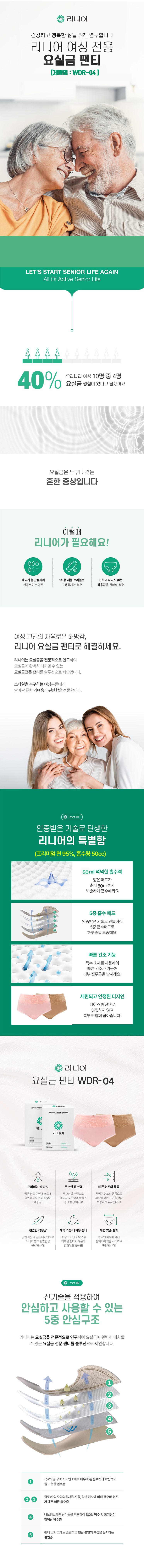 요실금 팬티 여성용 WDR-04 상세 이미지 1