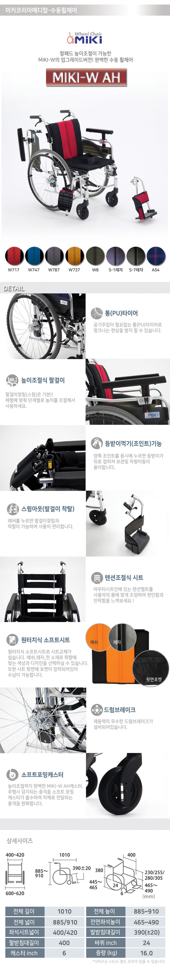 수동휠체어 일반형 보장구 MiKi-W AH 상세 이미지 1
