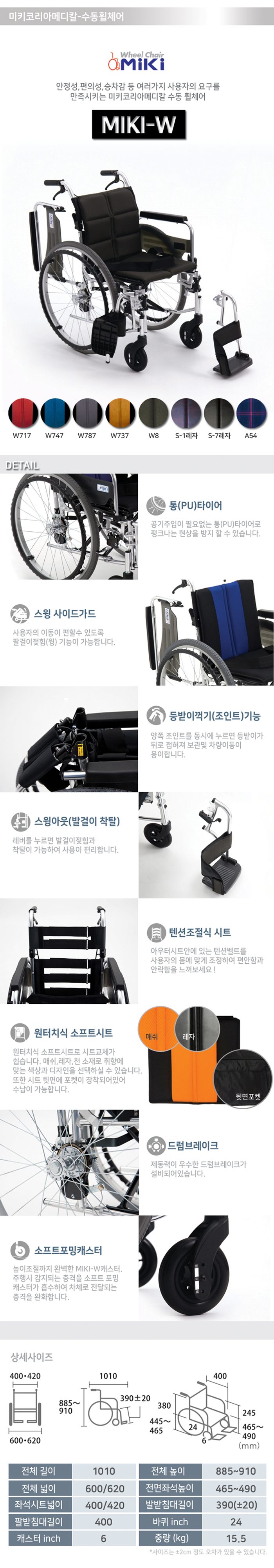 수동휠체어 일반형 보장구 MiKi-W 상세 이미지 1