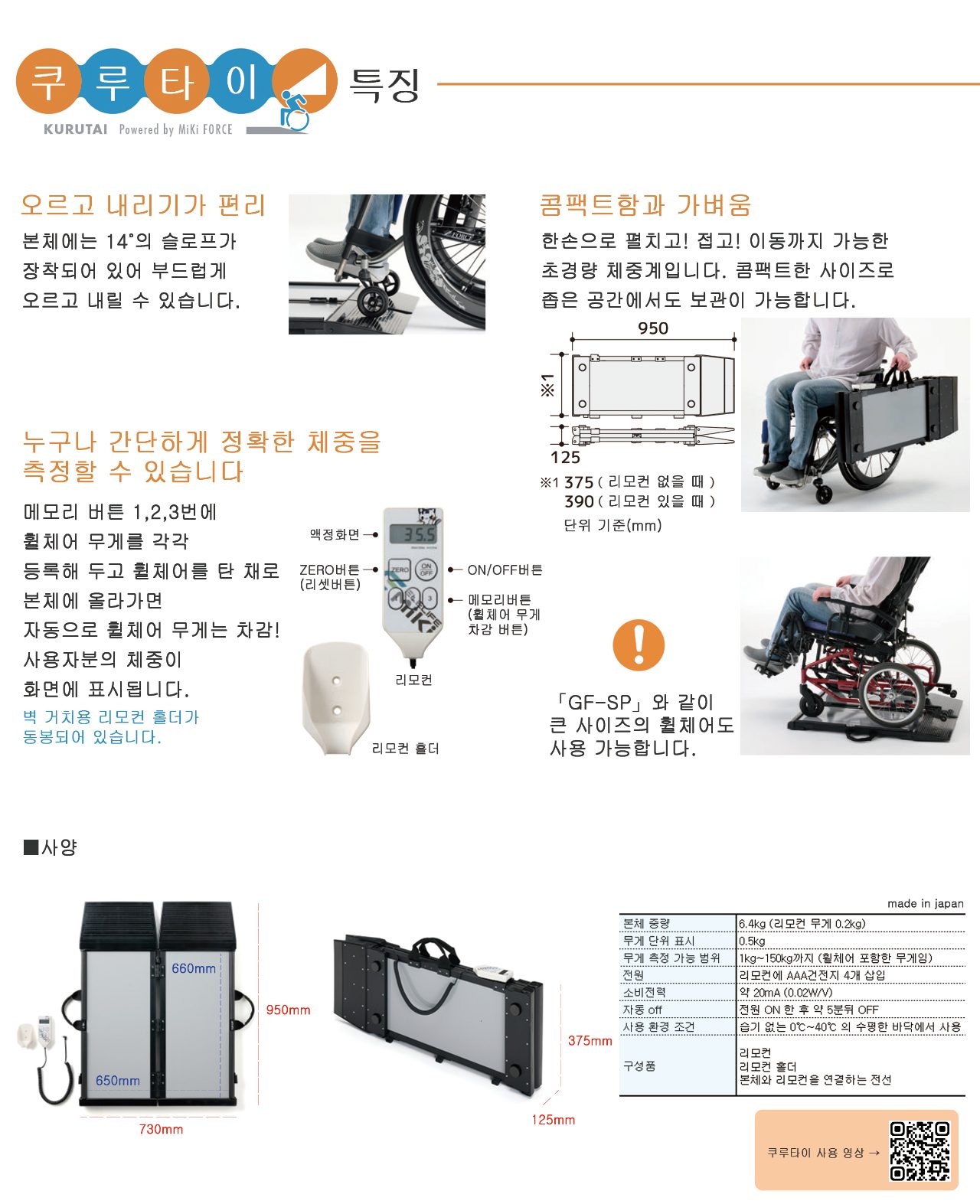 휠체어 체중계 쿠루타이 상세 이미지 2