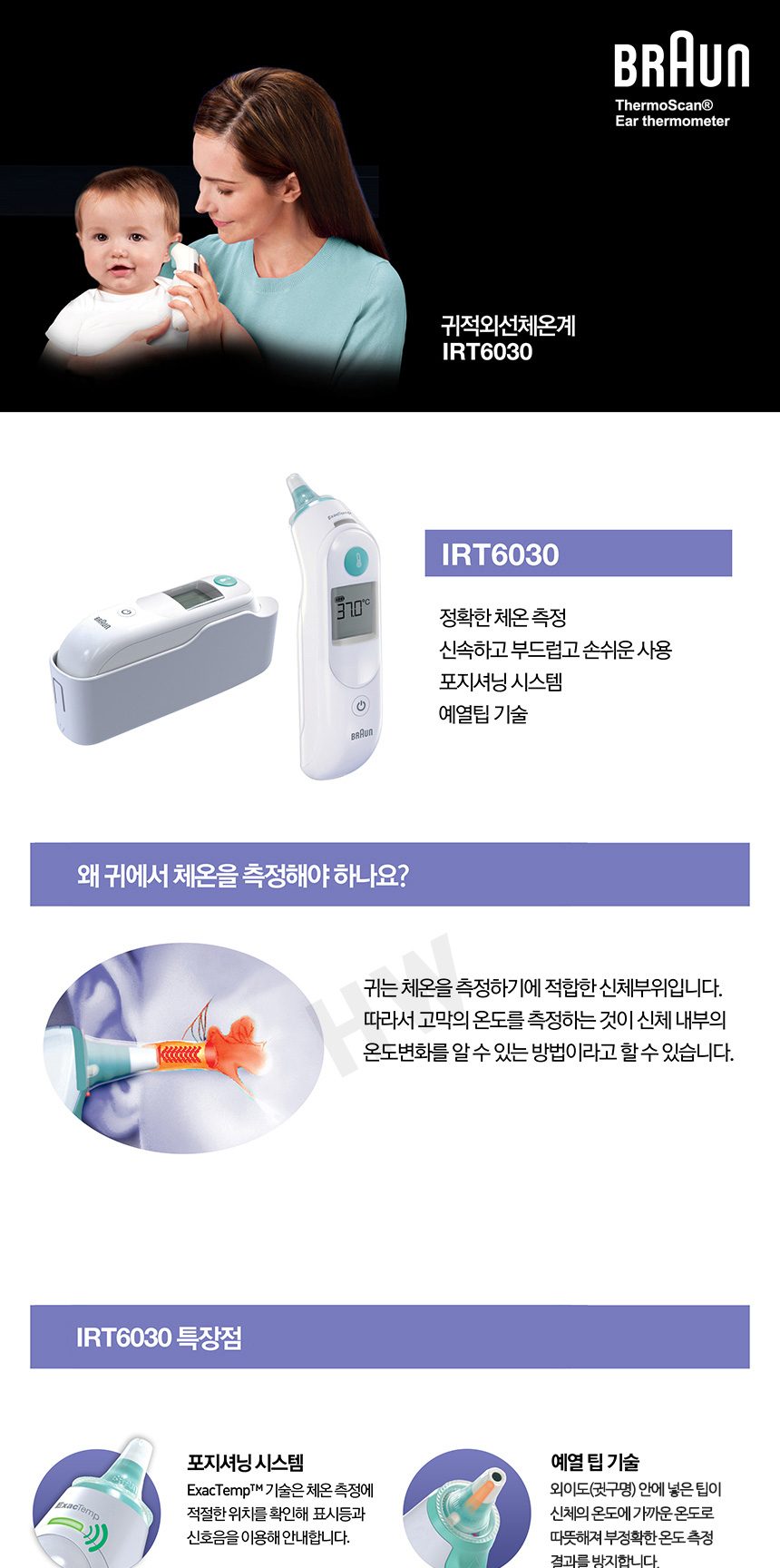 체온계 브라운 IRT6030 상세 이미지 1