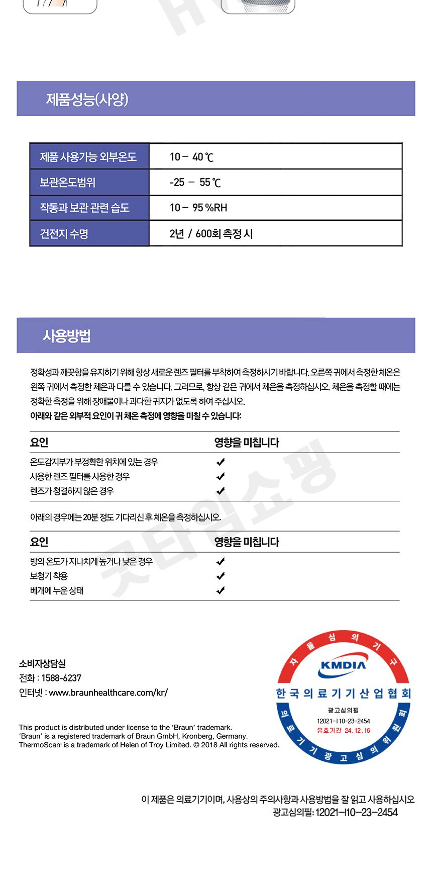 체온계 브라운 IRT6030 상세 이미지 3